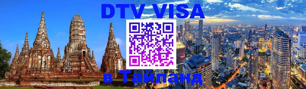 Цены на DTV визу в Таиланд — пакеты услуг, достаточно даже паспорта - 